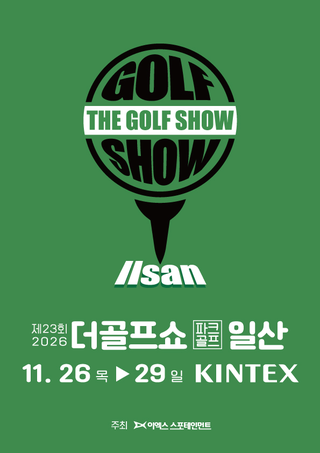23th The Golf Show Ilsan with Park Golf