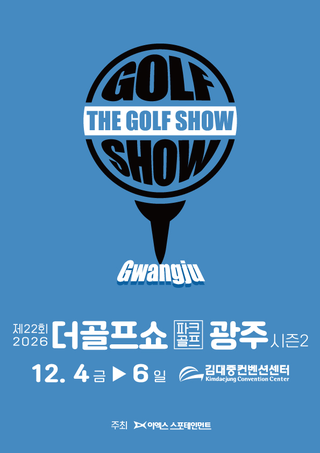 The 22nd The Golf Show Gwangju with Park Golf Season 2
