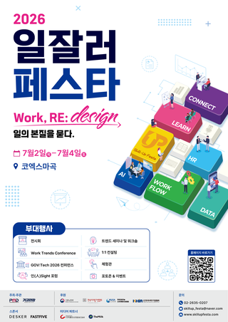 Skill-Up Festa 2026