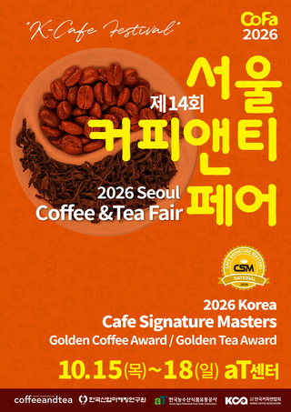 Seoul Coffee & Tea Fair