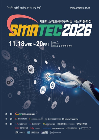 Smart Factory & Automation Technology Fair 2026