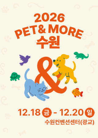 2026 PET&MORE Suwon Companion Animal Fair