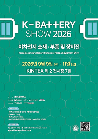 2026 Secondary Battery Materials, Parts & Equipment