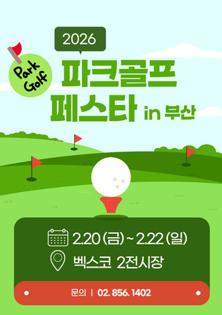 2026 park golf festa in busan