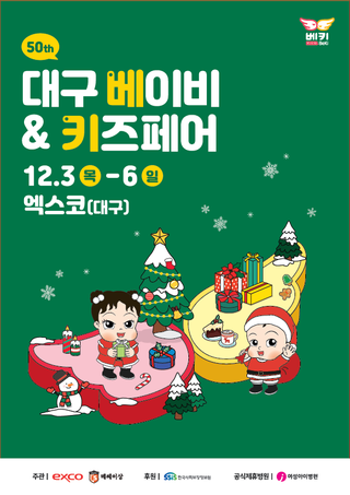 DAEGU BABY & KIDS FAIR