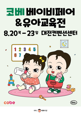 Daejeon COBE Baby&Edu Fair