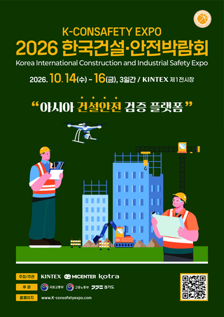 Korea International Construction & Industrial Safety Expo