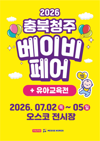 CheongJu Baby Fair 2026