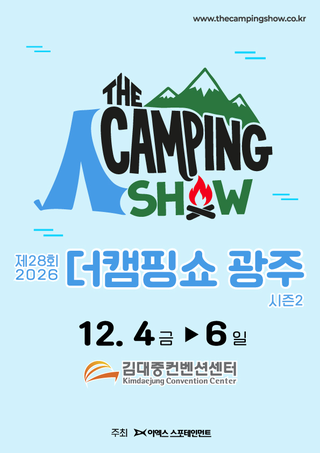 2026 The Camping Show in Gwangju Season 2