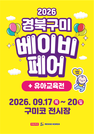 Gumi babyfair 2026