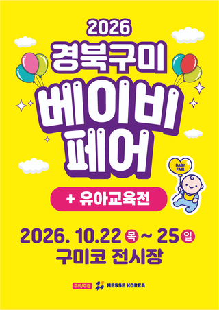Gumi babyfair 2026