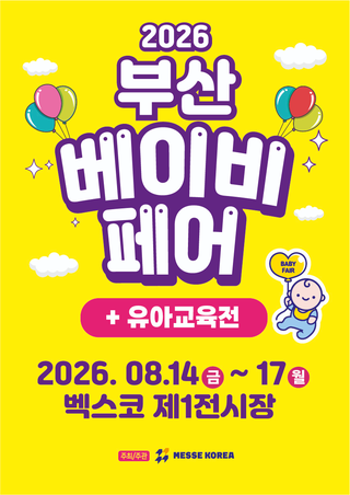 Busan Babyfair 2026