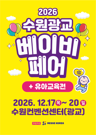 Suwon Babyfair 2026