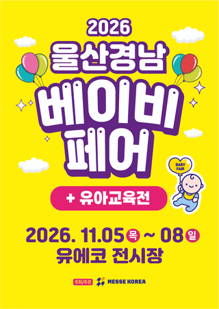 UlSan Baby Fair 2026