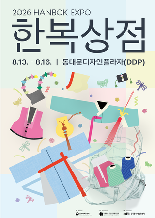 2026 HANBOK EXPO