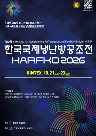Heating, Air-Conditioning, Refrigeration and Fluid Exhibition - KOREA 2026