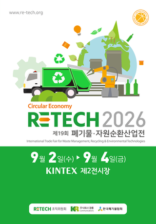 International Tade fair for Waste Management, Recycling&Environmental Technologies