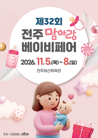 Jeonju Momarang Babyfair