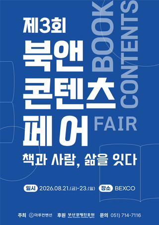 3rd Book&Contents Fair