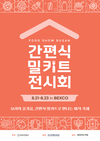 FOOD SHOW BUSAN 2026