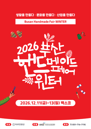 2026 Busan Handmade Fair WINTER