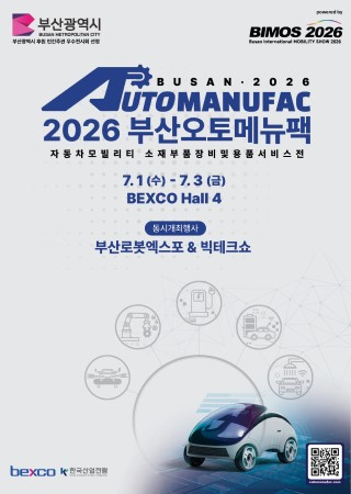 2026 Automobile Material Parts Equipment and Supplies Service Exhibition