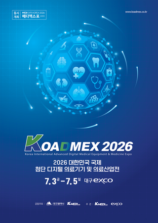 Korea International Advanced Digital Medical Equipment & Medicine Expo