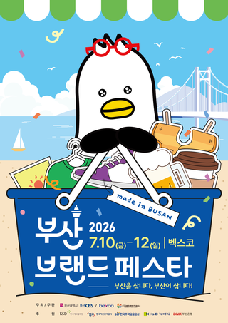 2026 Busan Brand Festa