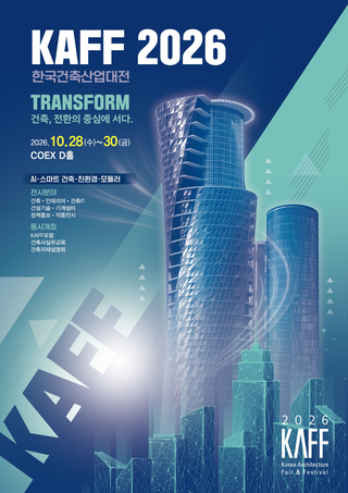 Korea Architecture Fair & Festival 2026