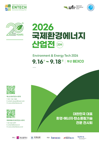 Environment & Energy Tech 2026