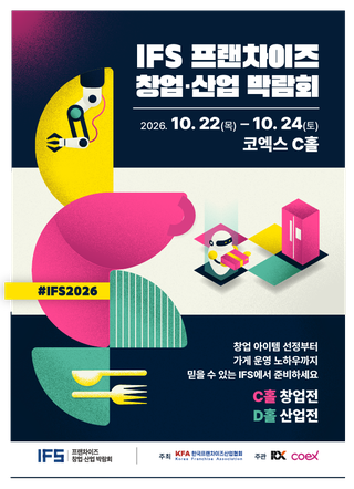 International Franchise Show - 2026 Spring