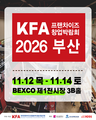 Korea Franchise Association Show in Busan