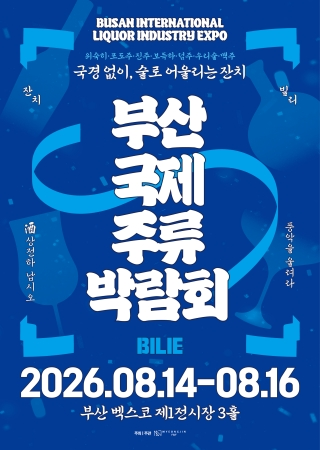 2026 Busan International Liquor Industry Expo