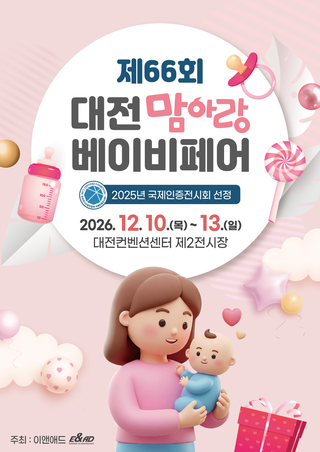 Daejeon Momarang Babyfair