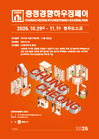2026 CHUNGCHEONG KYUNGHYANG HOUSING FAIR