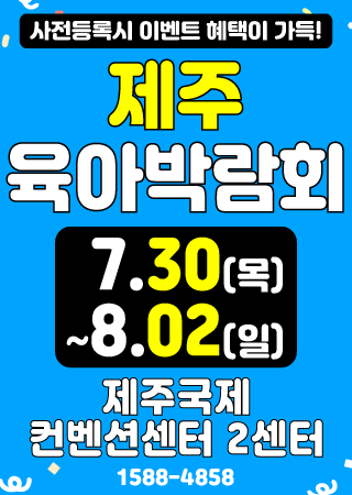 Jeju Parenting Expo