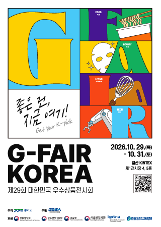 G-FAIR KOREA 2026