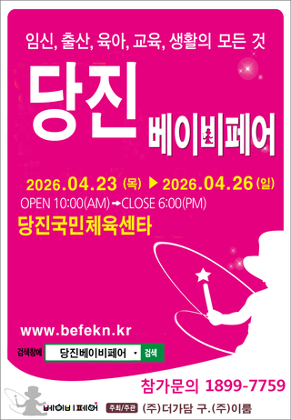 DANGJIN BABYKIDS FAIR
