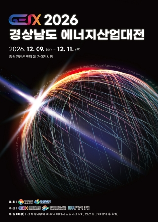 Gyeongnam Energy Industry Expo 2026