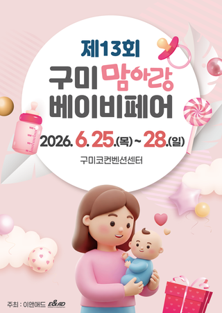 gumi momarang babyfair