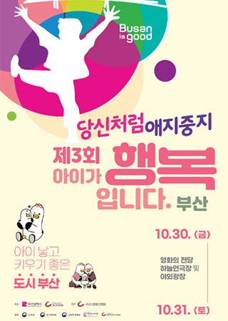 The 3rd Children Are Happiness Festival