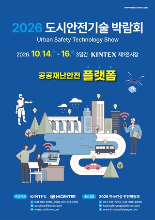 Urban Safety Technology Show