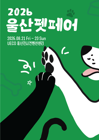 Ulsan Pet Fair 2026
