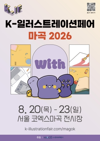 K-illustration Fair Magok 2026