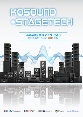 KOSOUND+STAGETECH 2026