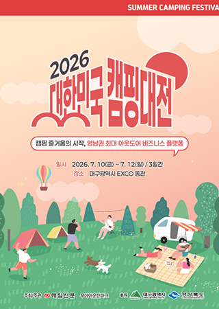 2026 KOREA CAMPING FAIR