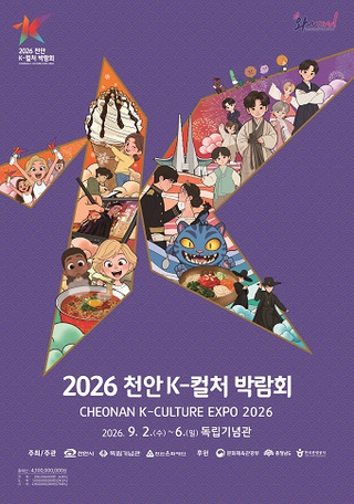 CHEONAN K-CULTURE EXPO 2026