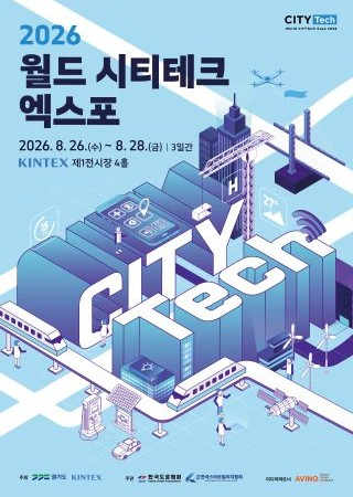 World CITYTech Expo 2026