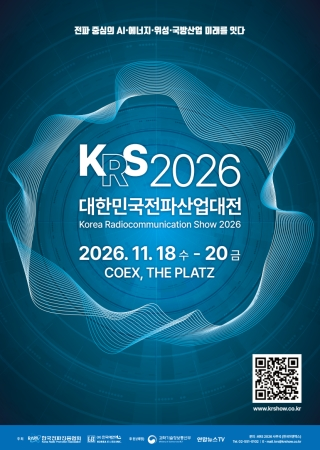 KOREA Radiocommunication Show 2026