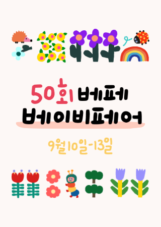 The 50th BeFe BABYFAIR